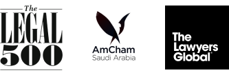 شعارات The Legal 500 وغرفة التجارة الأمريكية AmCham Saudi Arabia وThe Lawyers Global